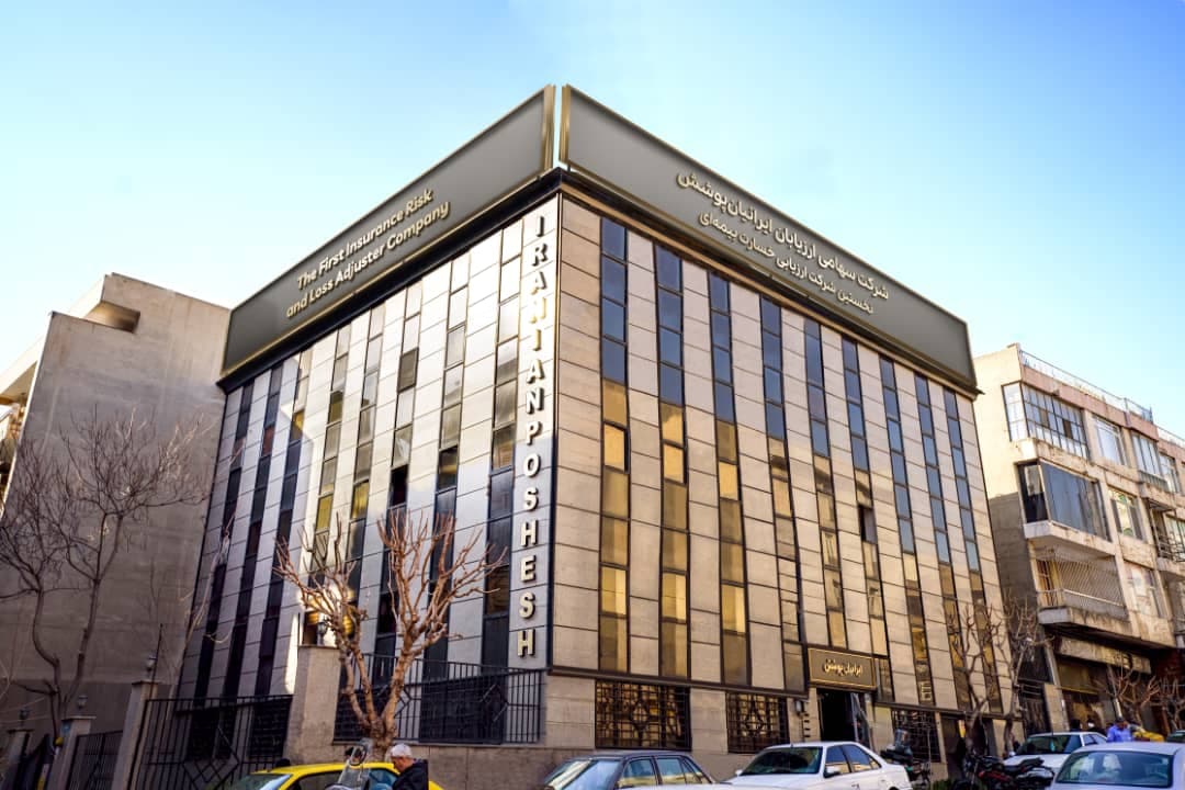 شرکت ارزیابی خسارت ایرانیان پوشش