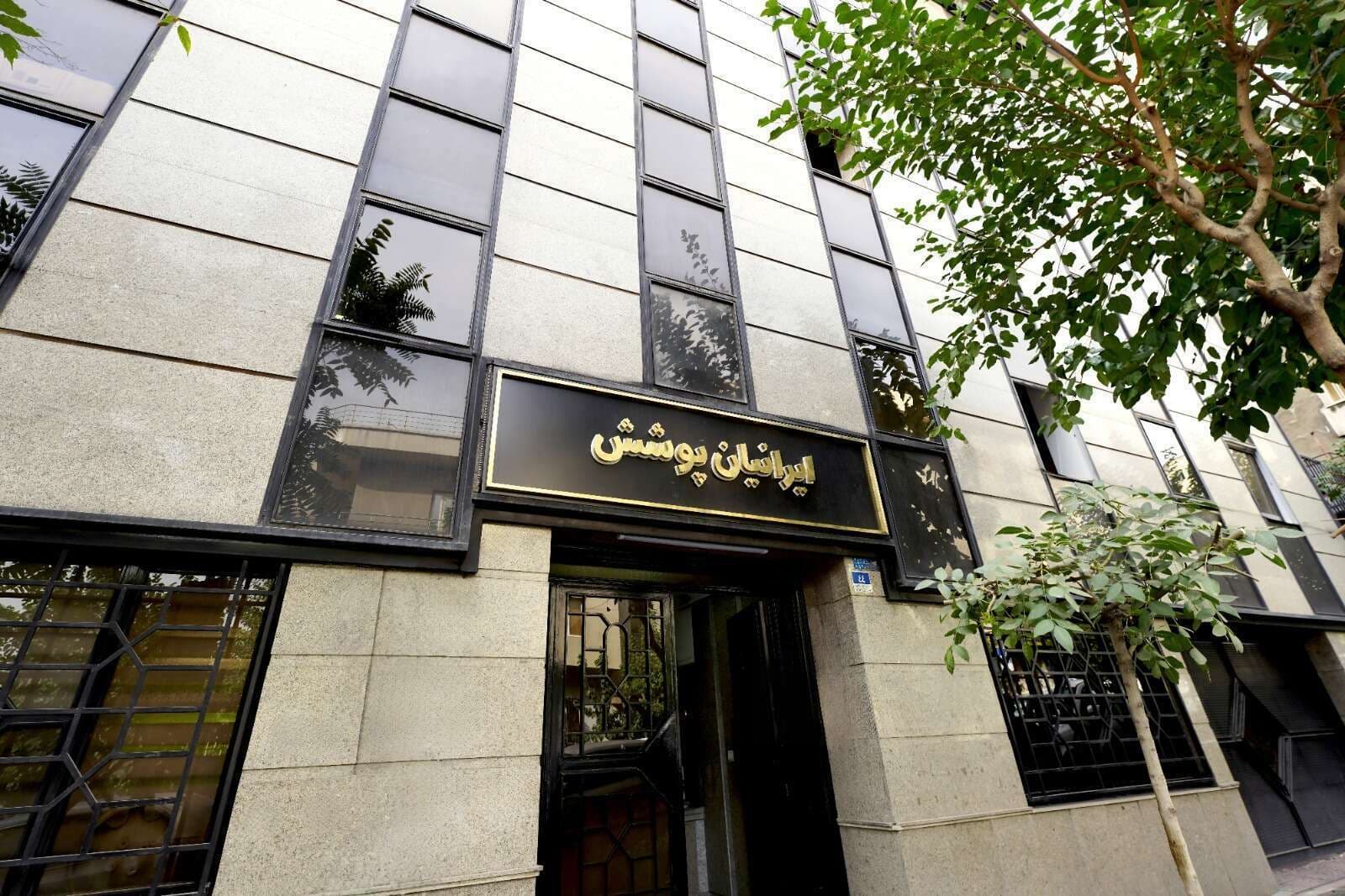 شرکت ارزیابی خسارت ایرانیان پوشش